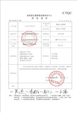 河源变压器检测合格报告