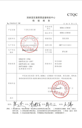 河源变压器检测报告